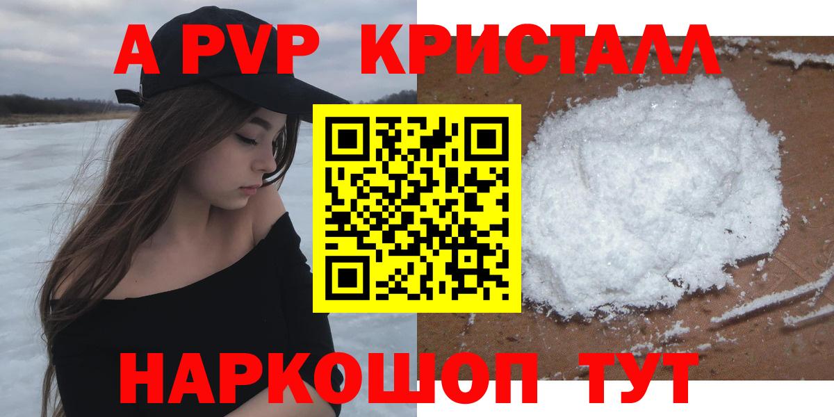 сколько стоит  А ПВП VHQ  A-PVP Соль  Вход с VPN  Чебаркуль 
