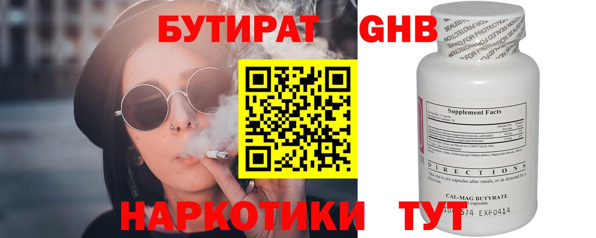 Бутират  Вход с VPN  Чебаркуль  БУТИРАТ бутик 