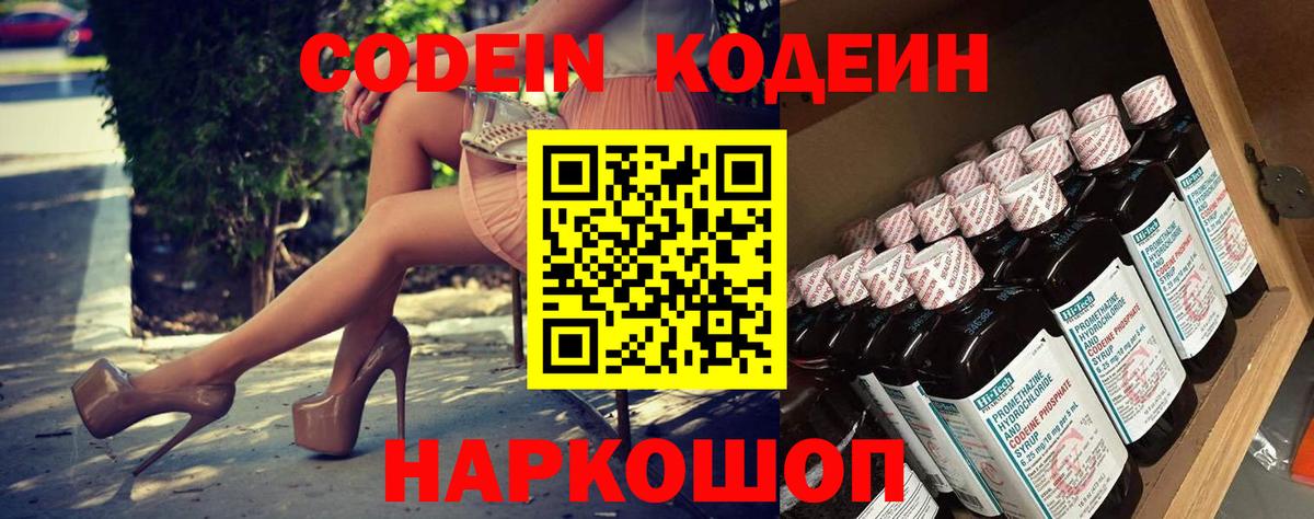 Кодеин Purple Drank  Вход с VPN  Чебаркуль 