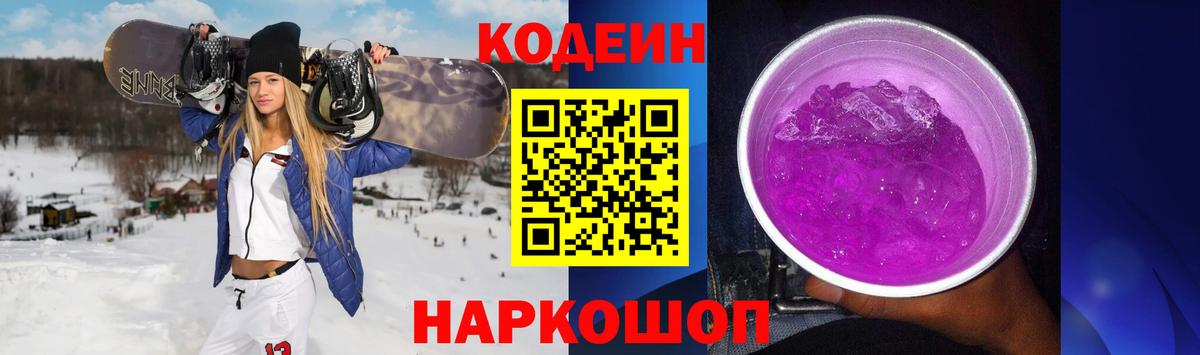 Кодеиновый сироп Lean напиток Lean (лин) Чебаркуль