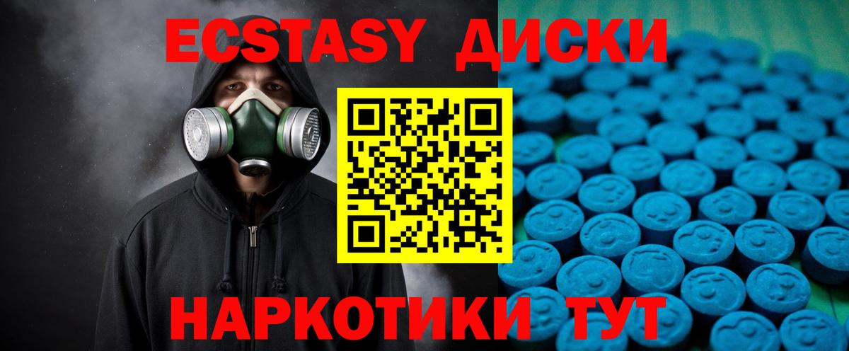 Ecstasy круглые Чебаркуль